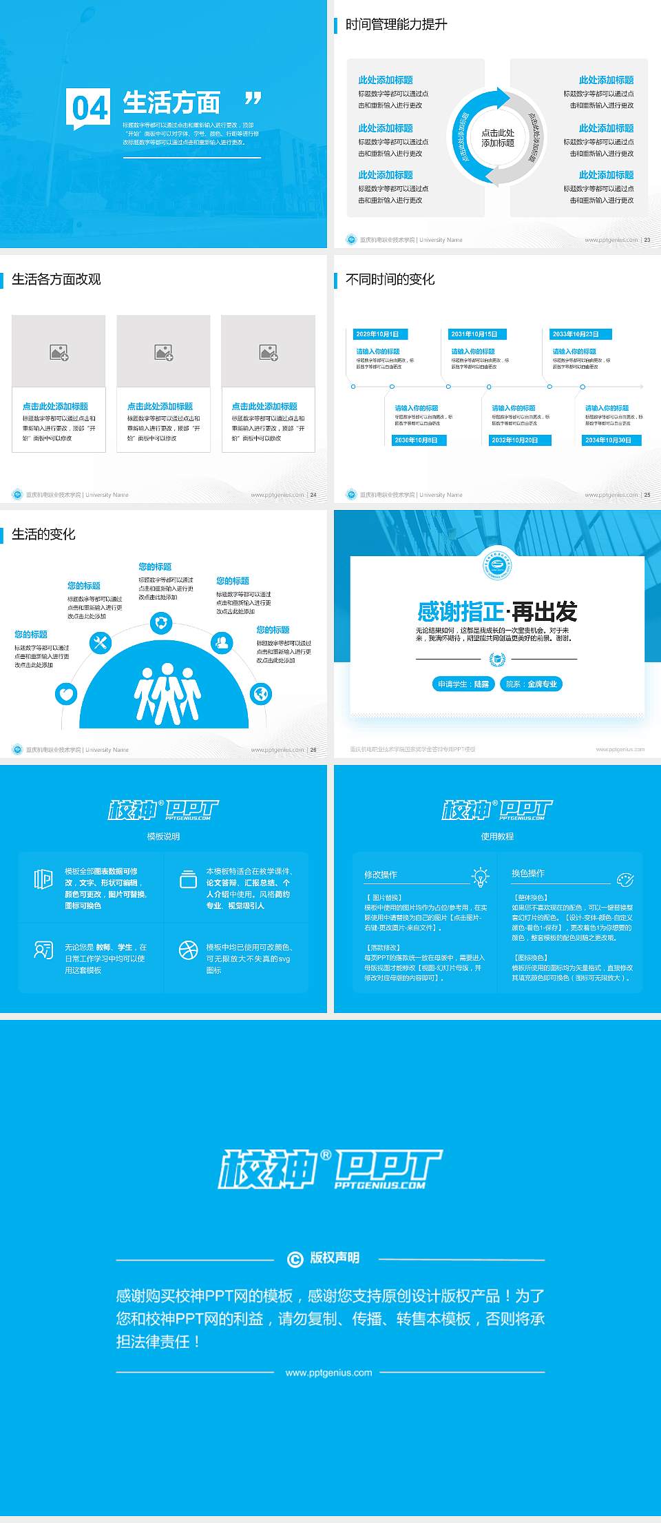 重庆机电职业技术学院专用国家奖学金答辩PPT模板4:3格式幻灯片预览图4