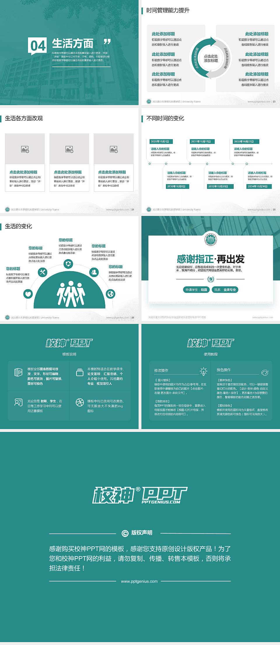 河北农业大学现代科技学院专用国家奖学金答辩PPT模板4:3格式幻灯片预览图4