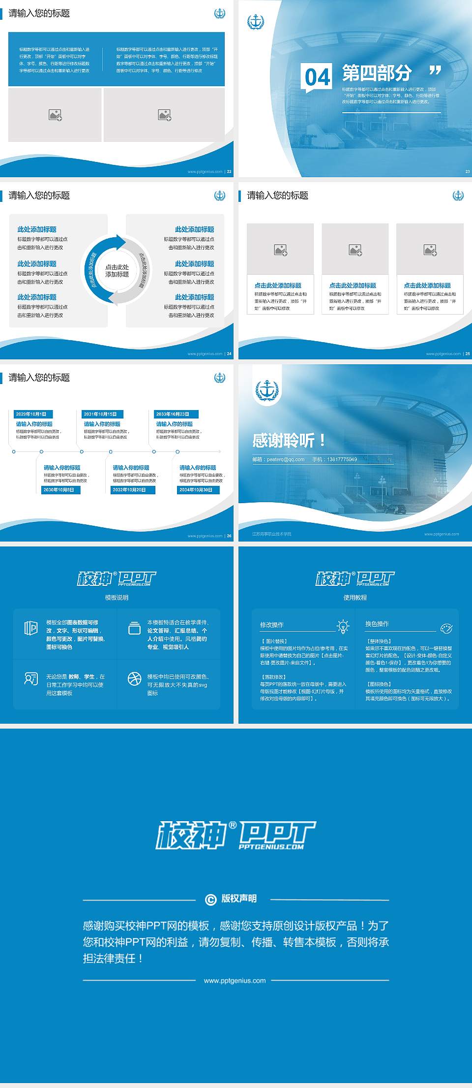 江苏海事职业技术学院专题讲座/学术交流会PPT模板下载4:3格式幻灯片预览图4