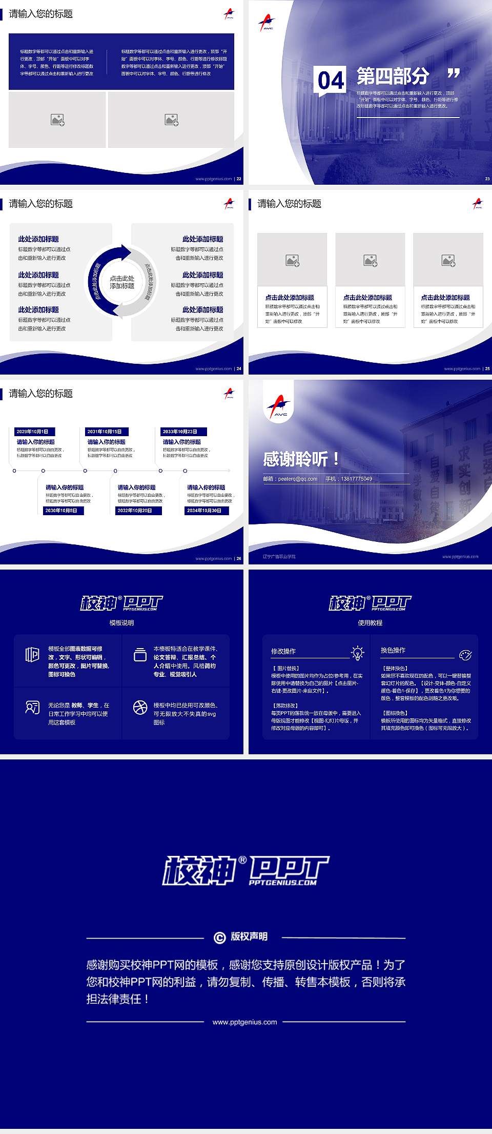 辽宁广告职业学院专题讲座/学术交流会PPT模板下载4:3格式幻灯片预览图4