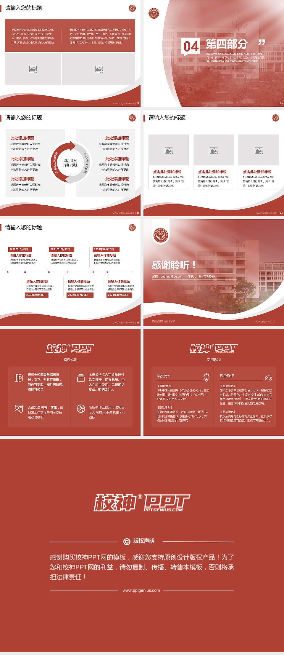 云南能源职业技术学院专题讲座/学术交流会PPT模板下载4:3格式幻灯片预览图4