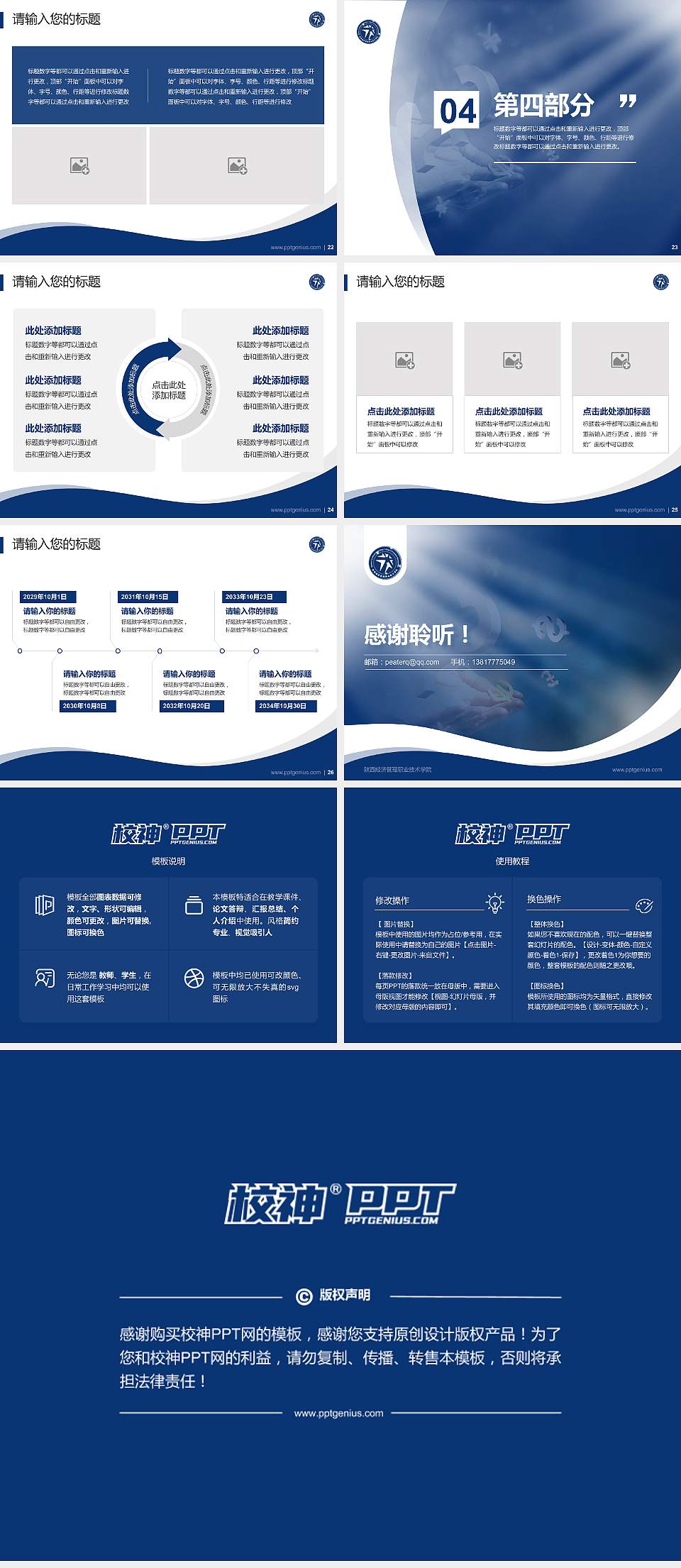 陕西经济管理职业技术学院专题讲座/学术交流会PPT模板下载4:3格式幻灯片预览图4