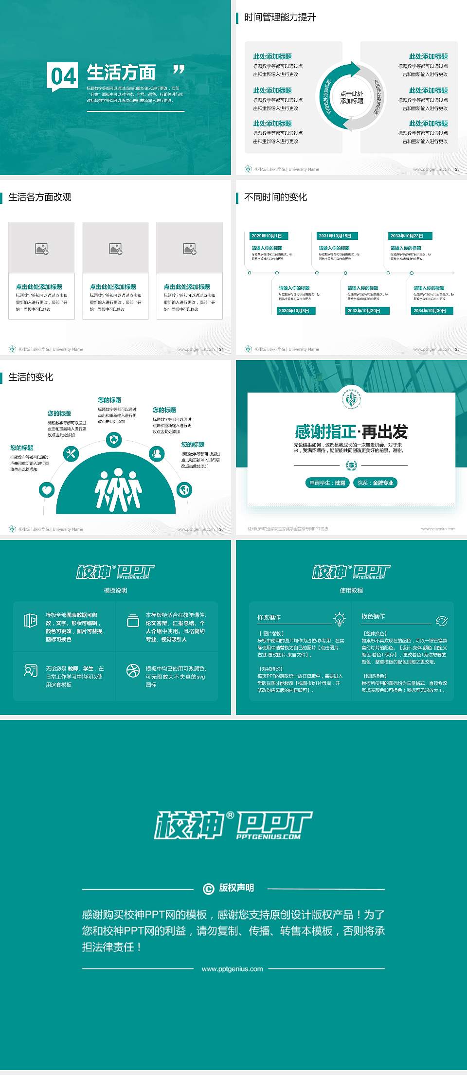 柳州城市职业学院专用国家奖学金答辩PPT模板4:3格式幻灯片预览图4