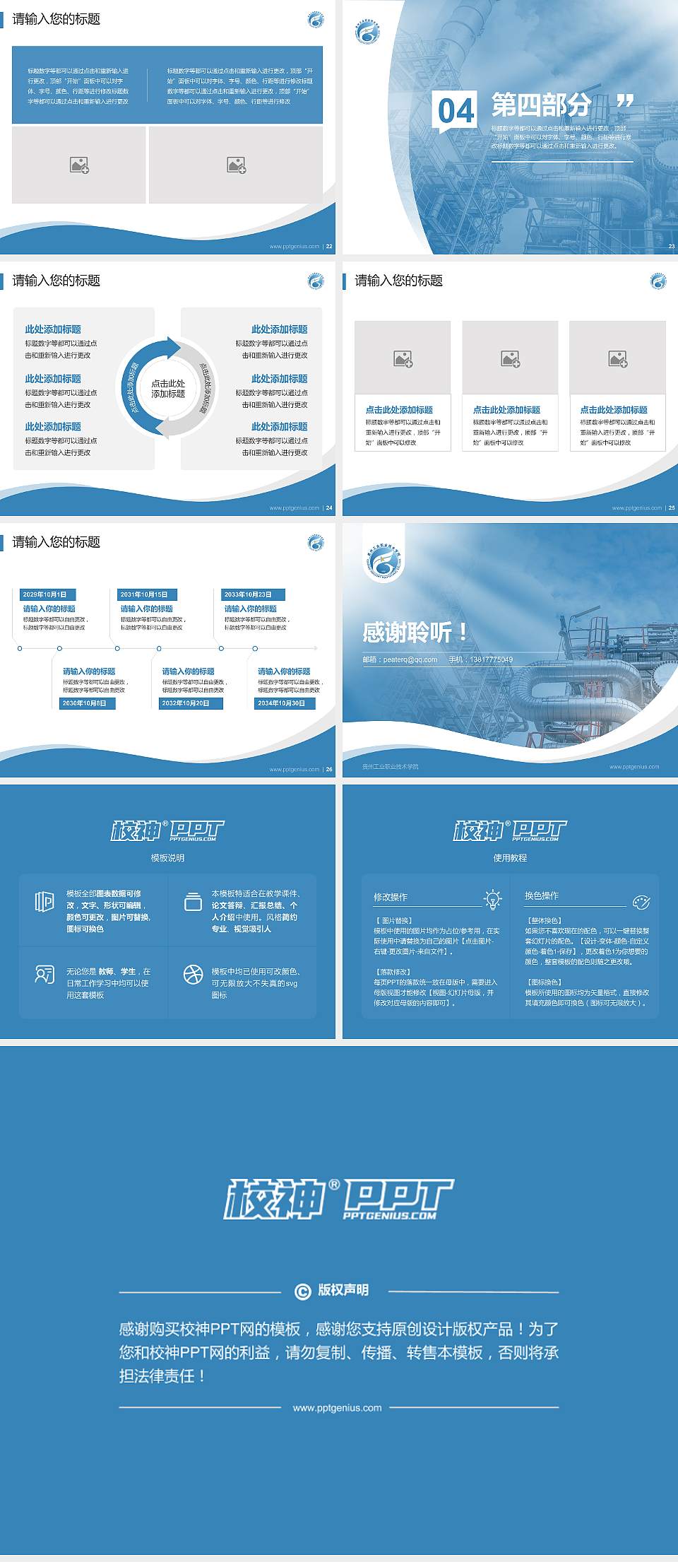 贵州工业职业技术学院专题讲座/学术交流会PPT模板下载4:3格式幻灯片预览图4