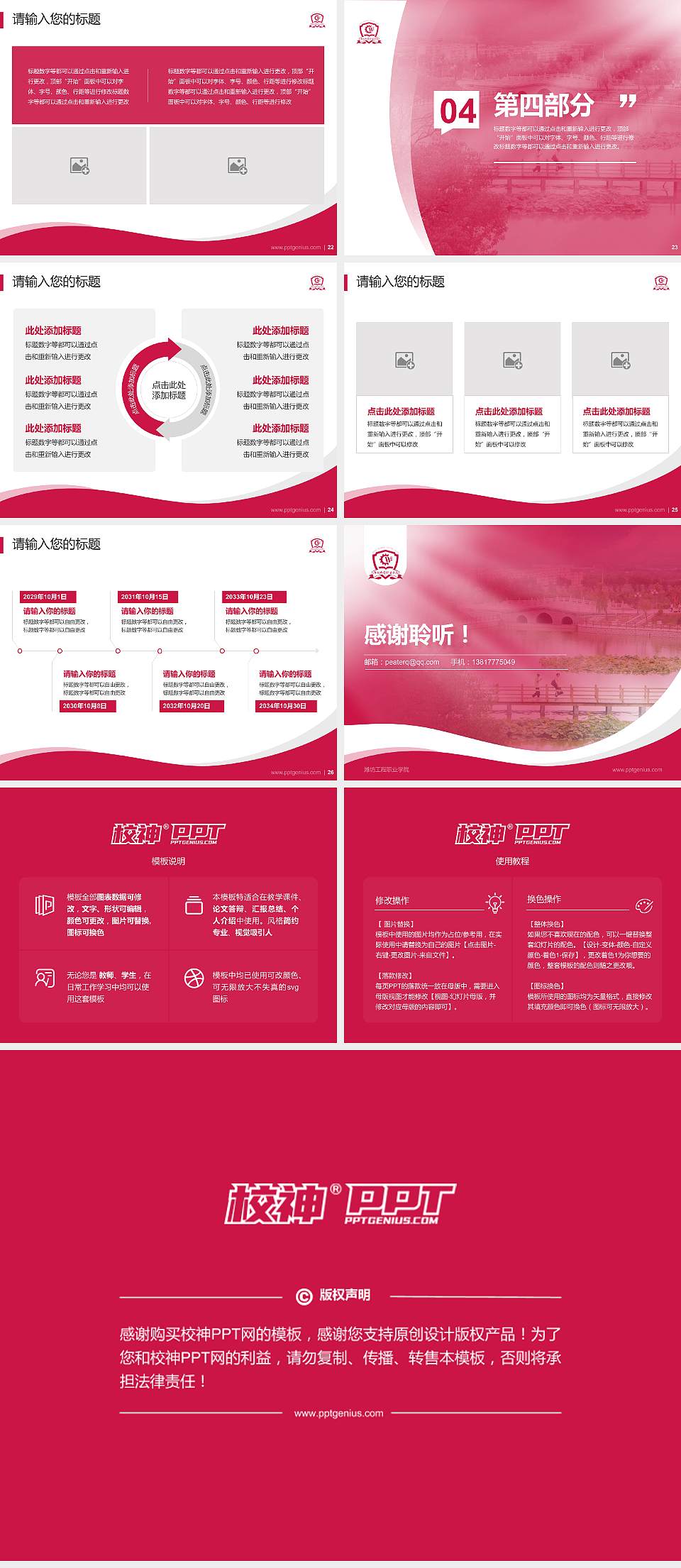 潍坊工程职业学院专题讲座/学术交流会PPT模板下载4:3格式幻灯片预览图4