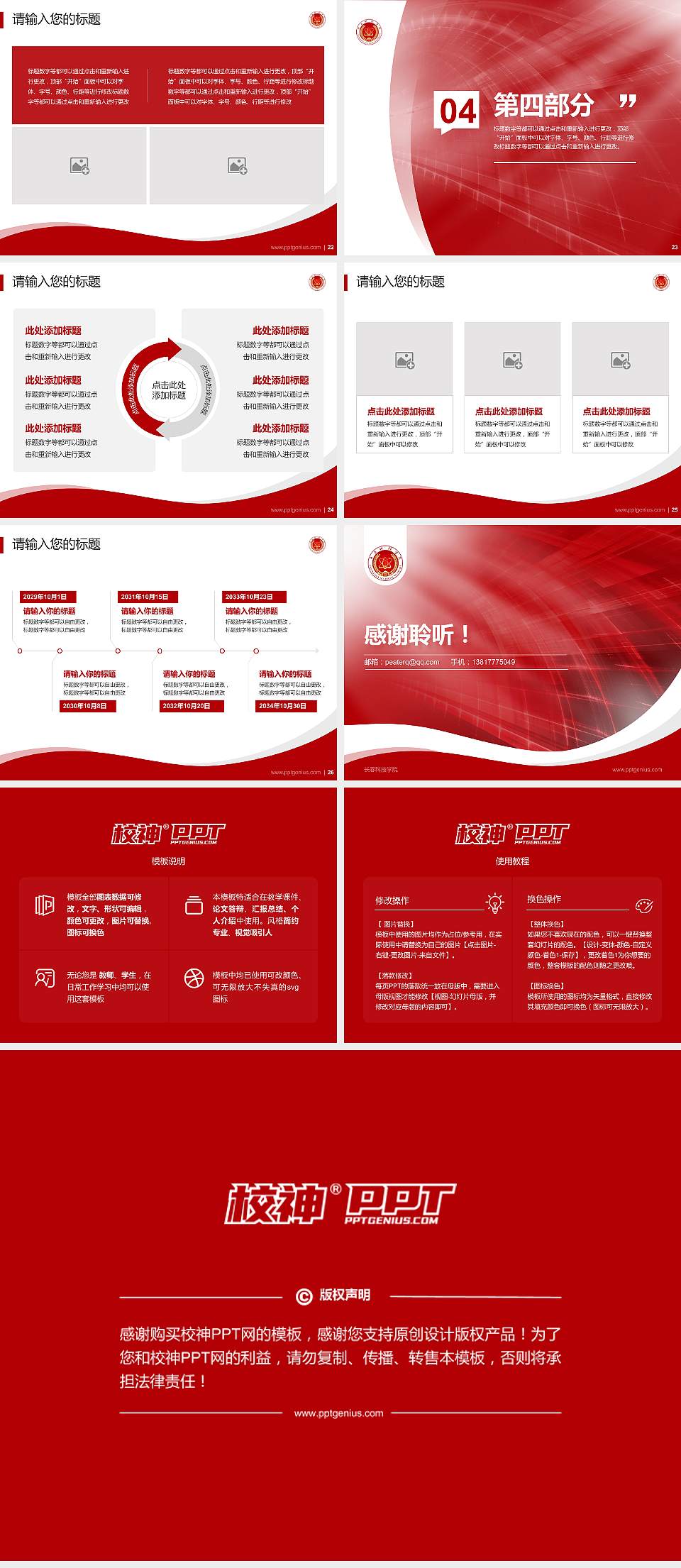 长春科技学院专题讲座/学术交流会PPT模板下载4:3格式幻灯片预览图4