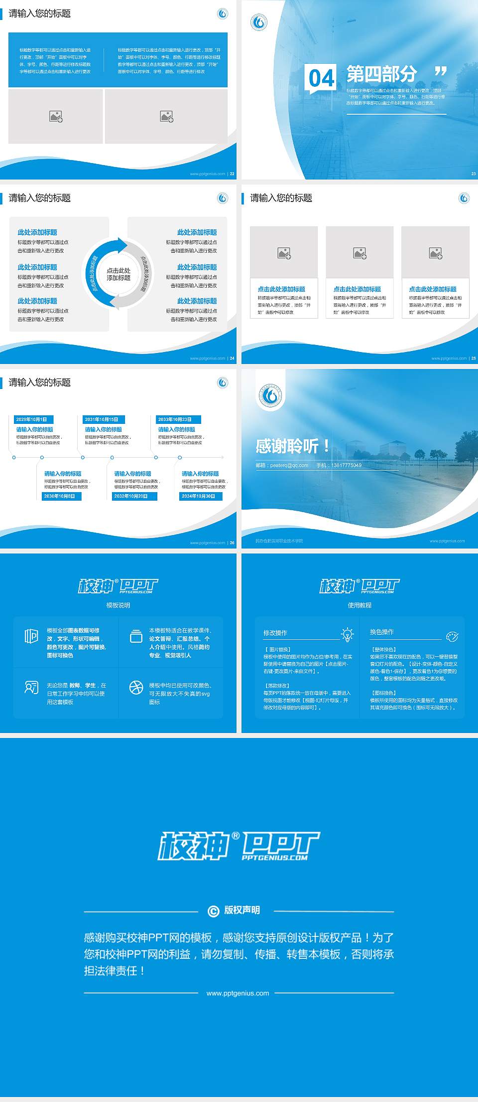 民办合肥滨湖职业技术学院专题讲座/学术交流会PPT模板下载4:3格式幻灯片预览图4