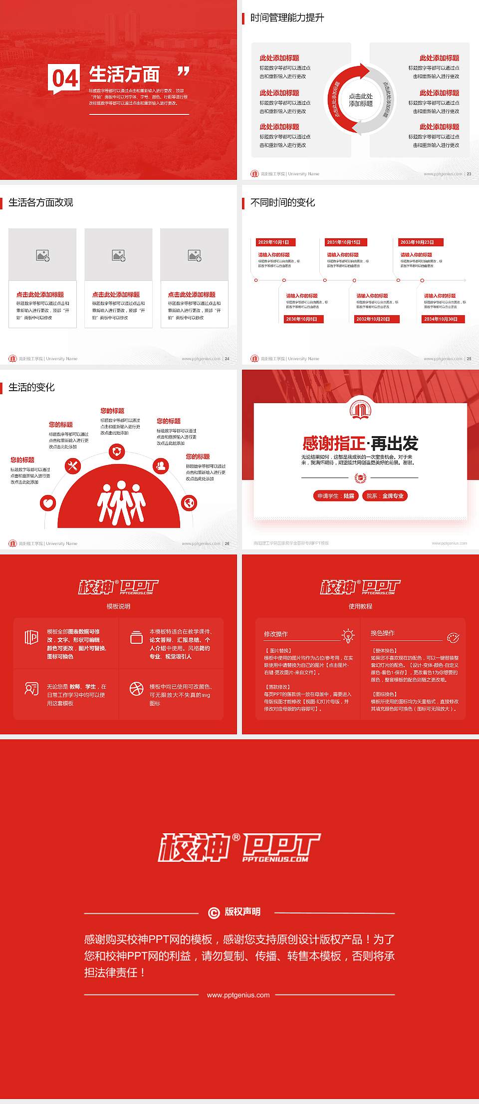 南阳理工学院专用国家奖学金答辩PPT模板4:3格式幻灯片预览图4