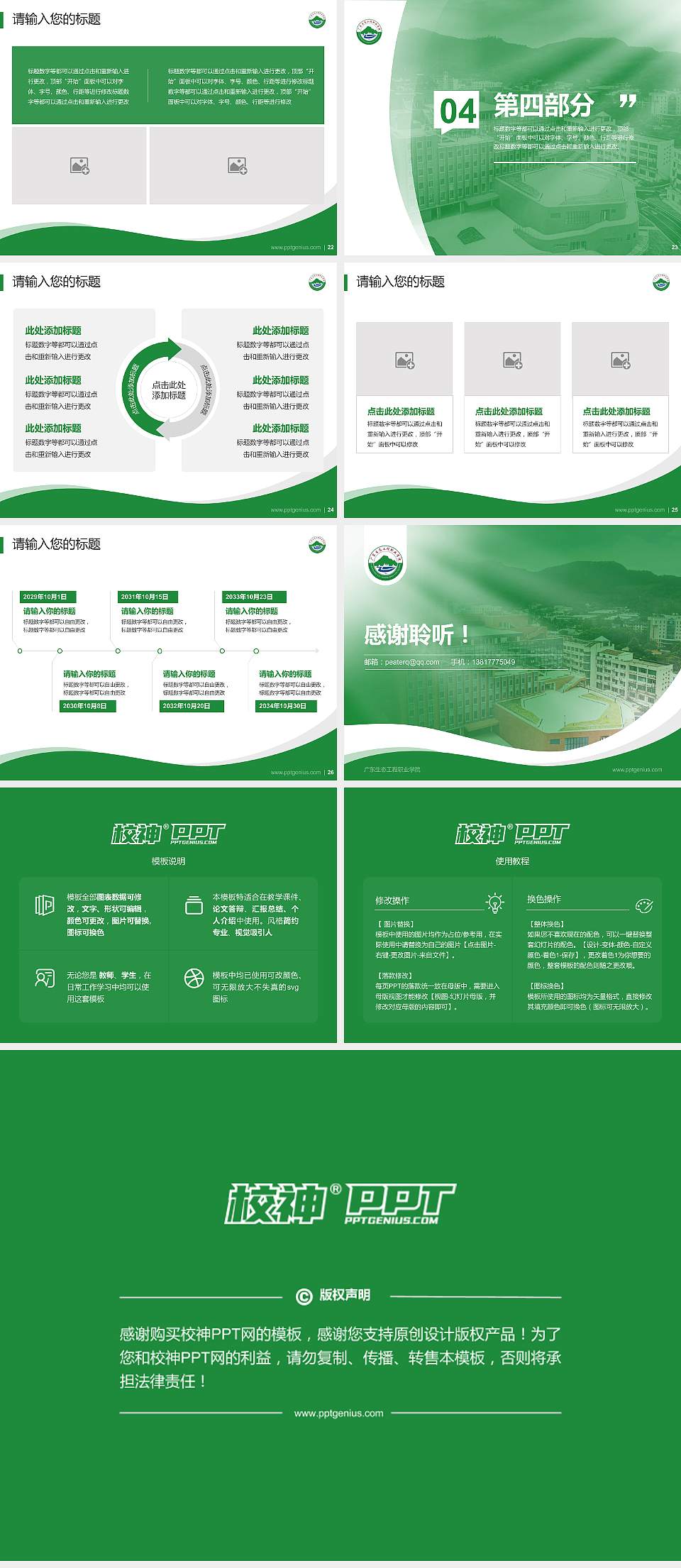 广东生态工程职业学院专题讲座/学术交流会PPT模板下载4:3格式幻灯片预览图4