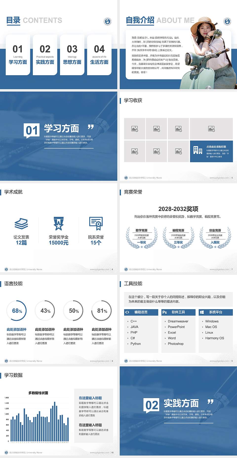 湖北财税职业学院专用国家奖学金答辩PPT模板4:3格式幻灯片预览图2