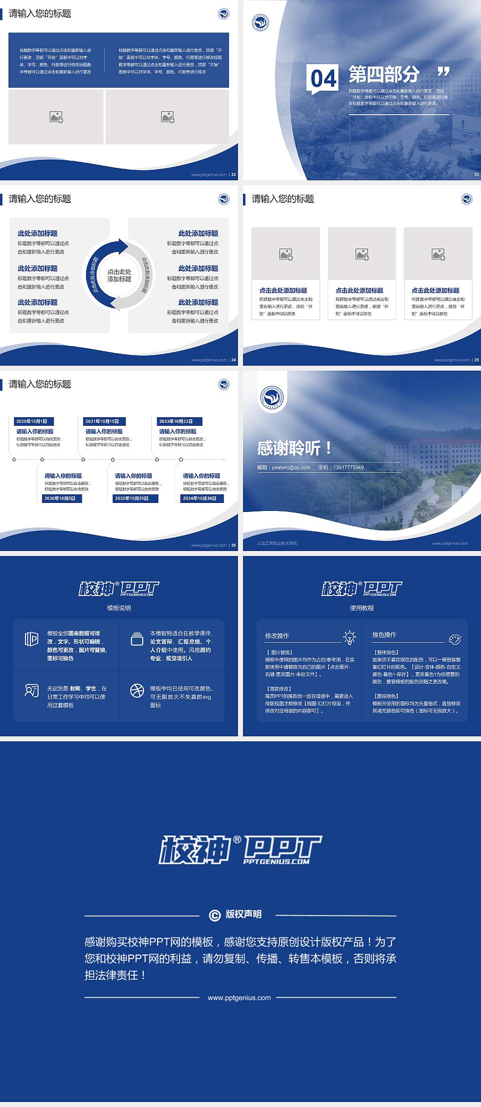 义乌工商职业技术学院专题讲座/学术交流会PPT模板下载4:3格式幻灯片预览图4