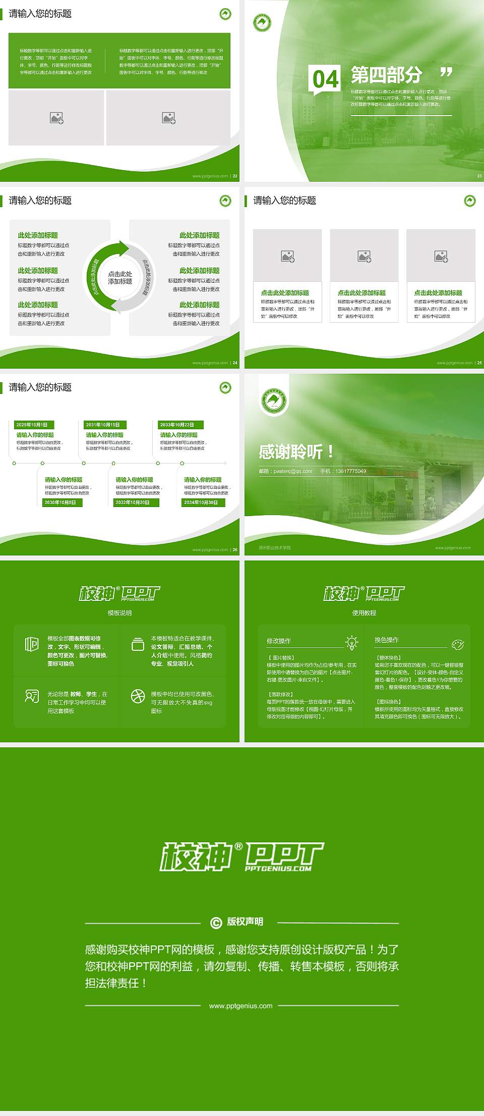 漳州职业技术学院专题讲座/学术交流会PPT模板下载4:3格式幻灯片预览图4