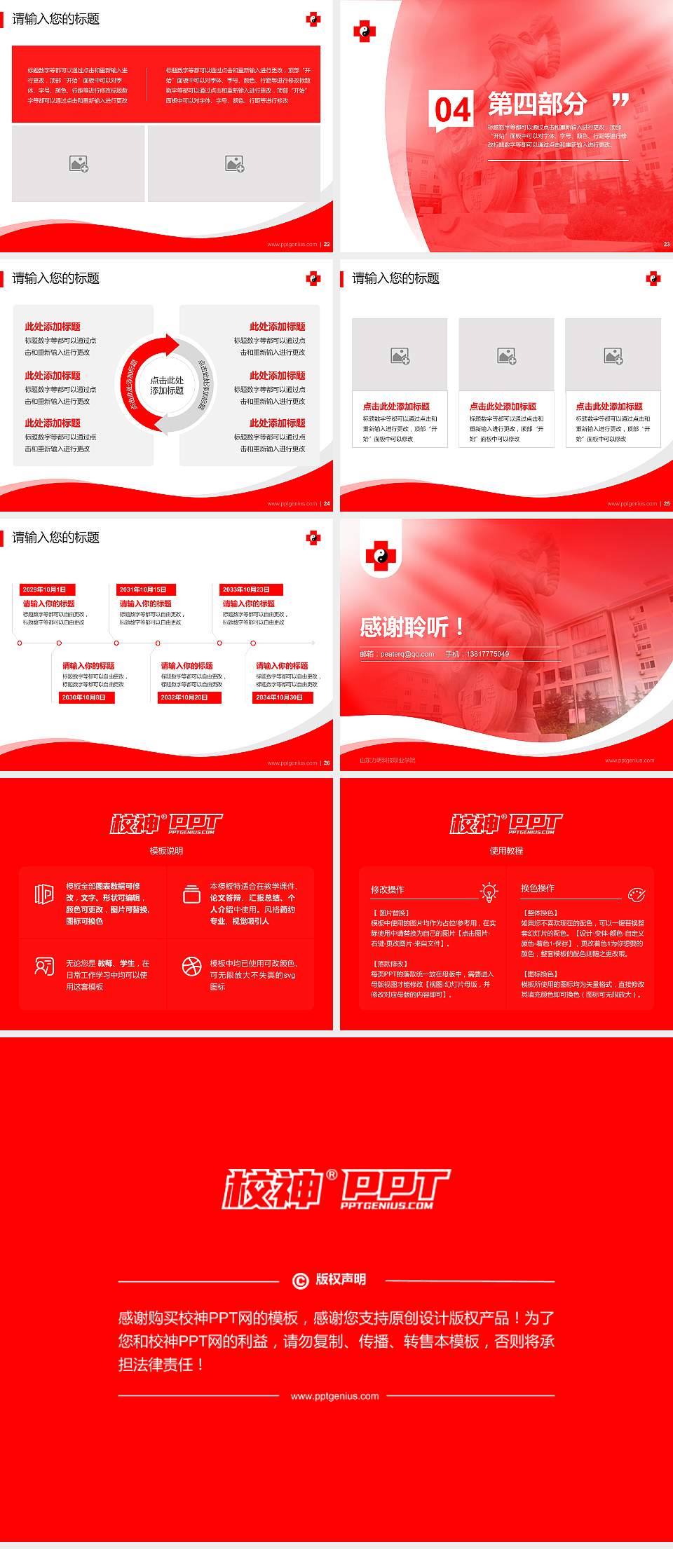 山东力明科技职业学院专题讲座/学术交流会PPT模板下载4:3格式幻灯片预览图4