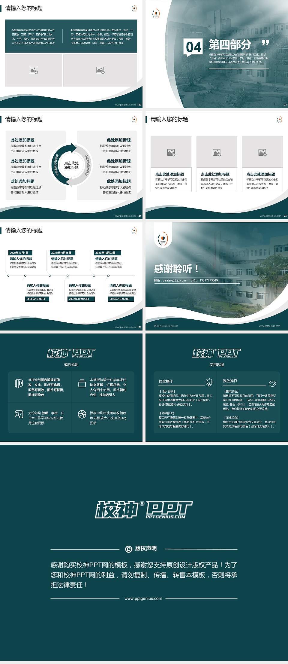 四川化工职业技术学院专题讲座/学术交流会PPT模板下载4:3格式幻灯片预览图4