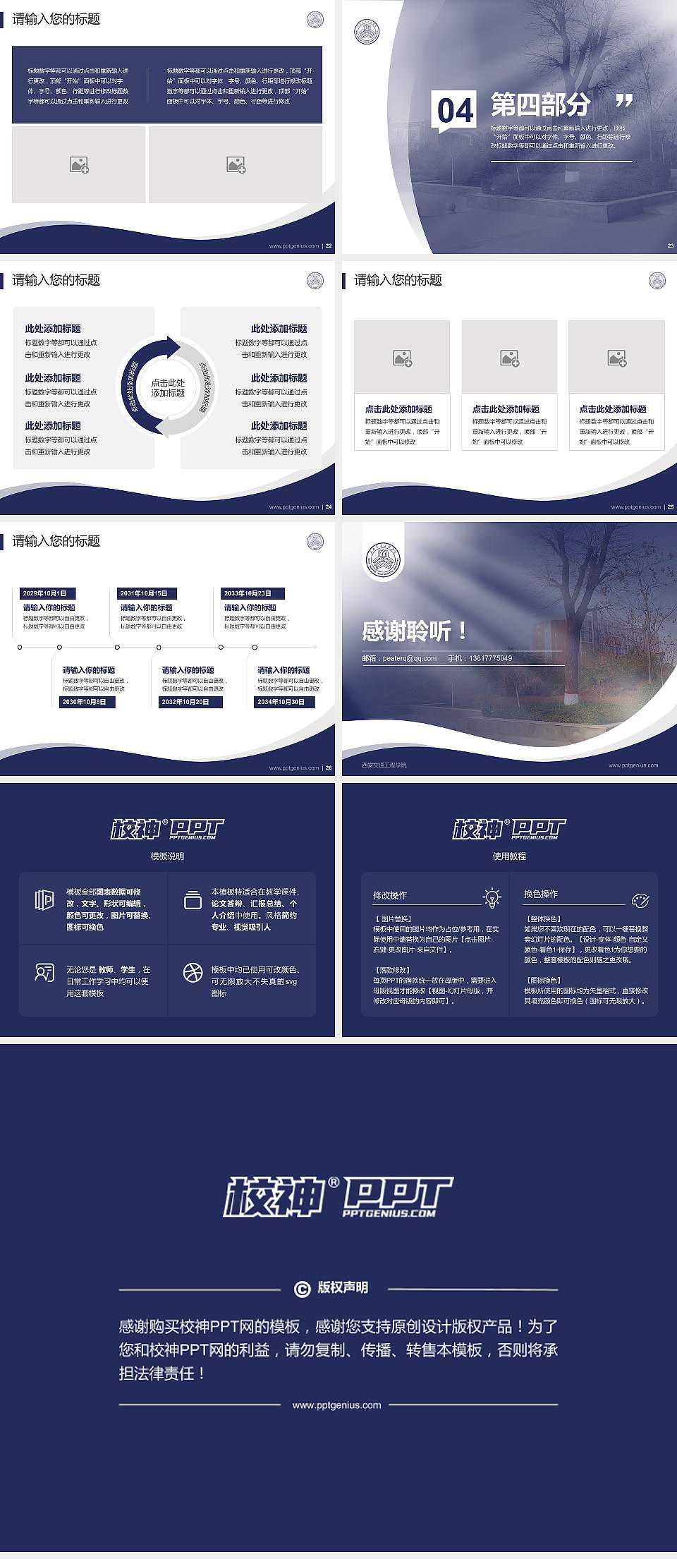 西安交通工程学院专题讲座/学术交流会PPT模板下载4:3格式幻灯片预览图4