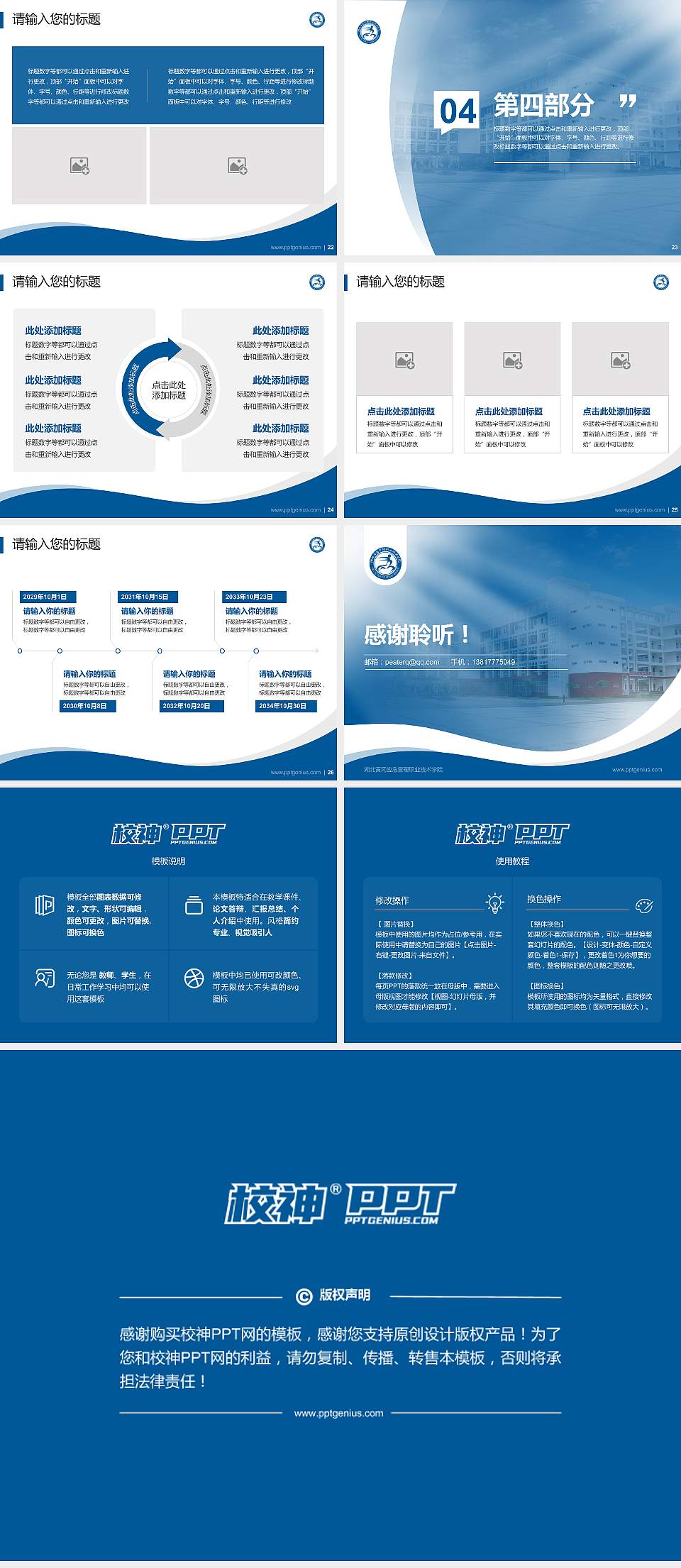 湖北黄冈应急管理职业技术学院专题讲座/学术交流会PPT模板下载4:3格式幻灯片预览图4