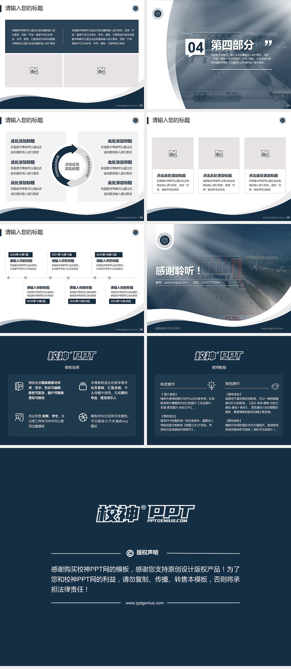 鹤壁能源化工职业学院专题讲座/学术交流会PPT模板下载4:3格式幻灯片预览图4