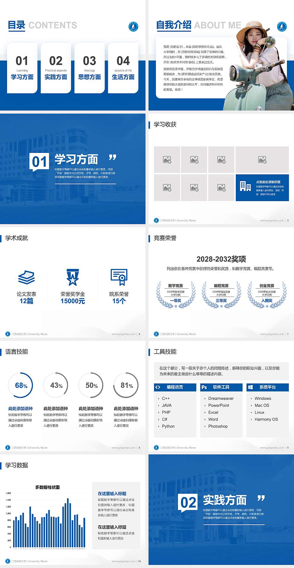 江苏科技大学专用国家奖学金答辩PPT模板4:3格式幻灯片预览图2