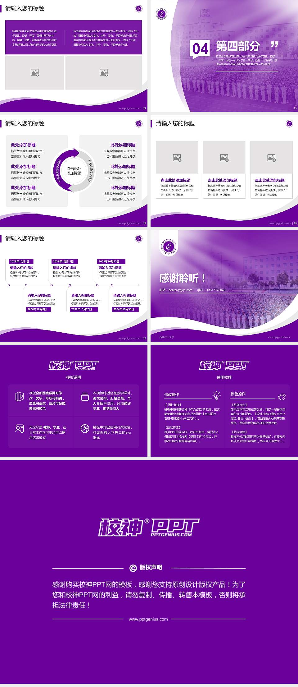 西安理工大学专题讲座/学术交流会PPT模板下载4:3格式幻灯片预览图4