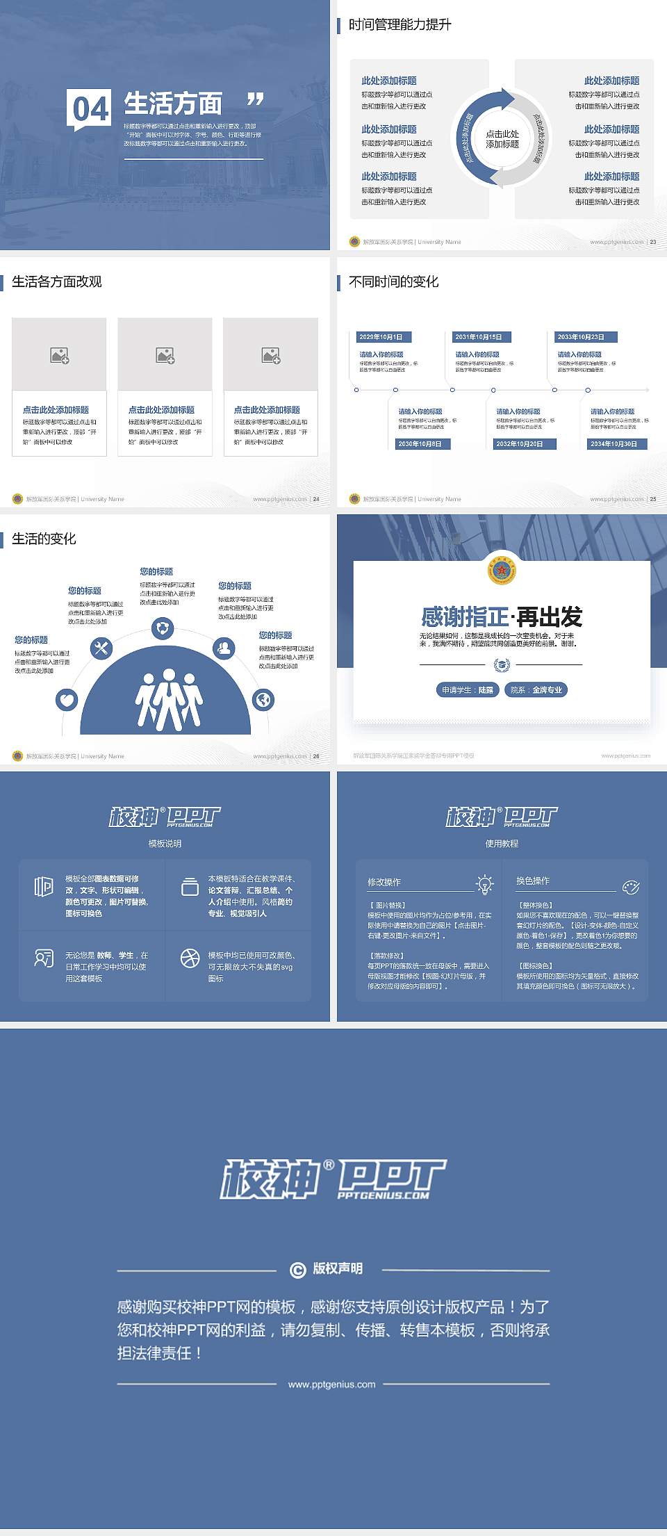 解放军国际关系学院专用国家奖学金答辩PPT模板4:3格式幻灯片预览图4