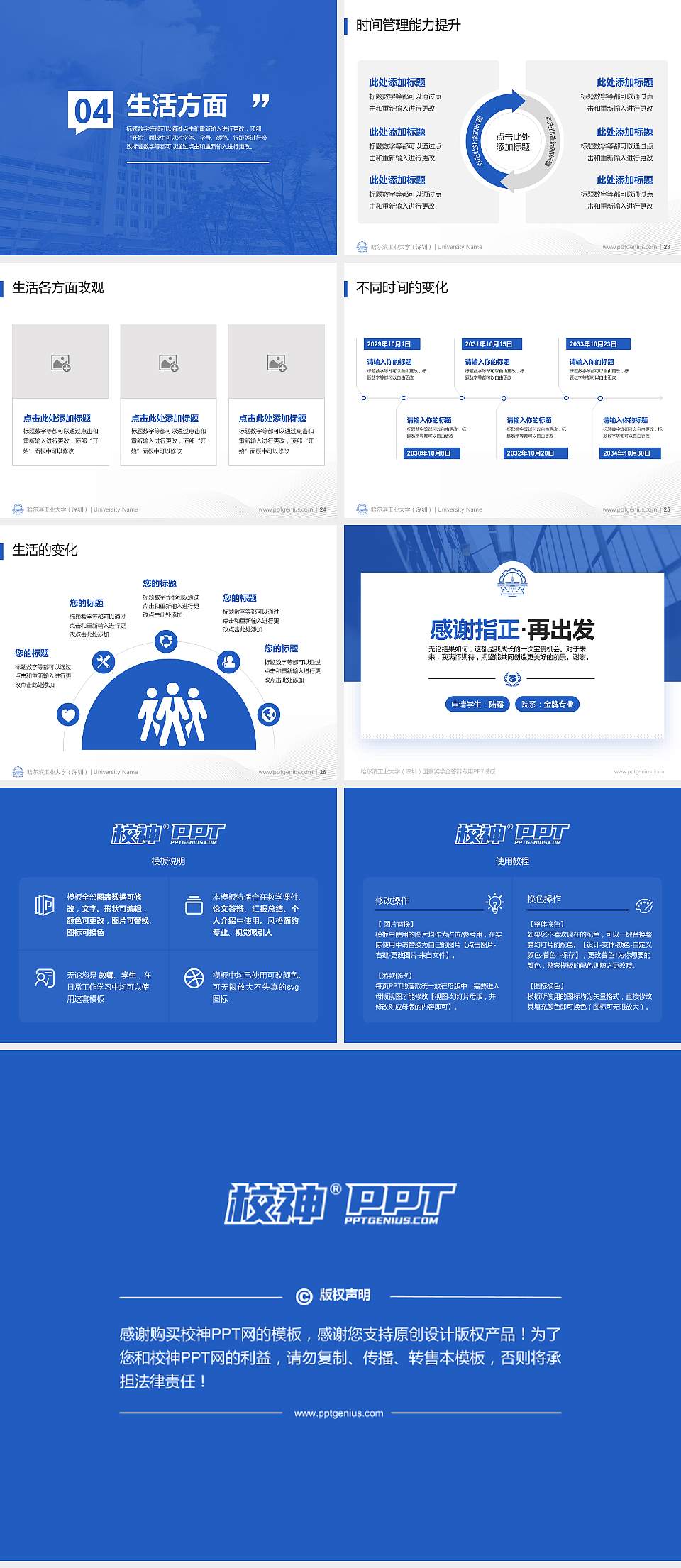 哈尔滨工业大学（深圳）专用国家奖学金答辩PPT模板4:3格式幻灯片预览图4