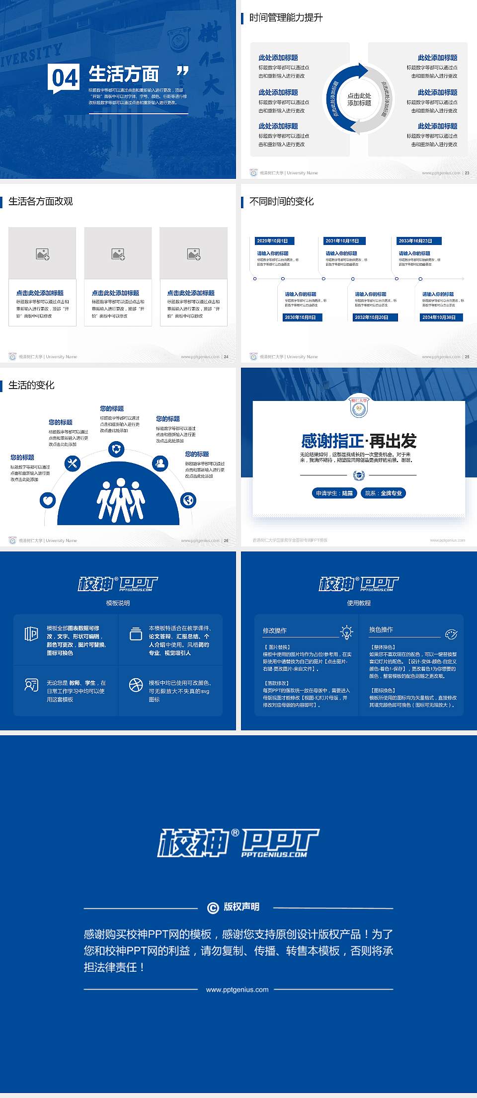 香港树仁大学专用国家奖学金答辩PPT模板4:3格式幻灯片预览图4