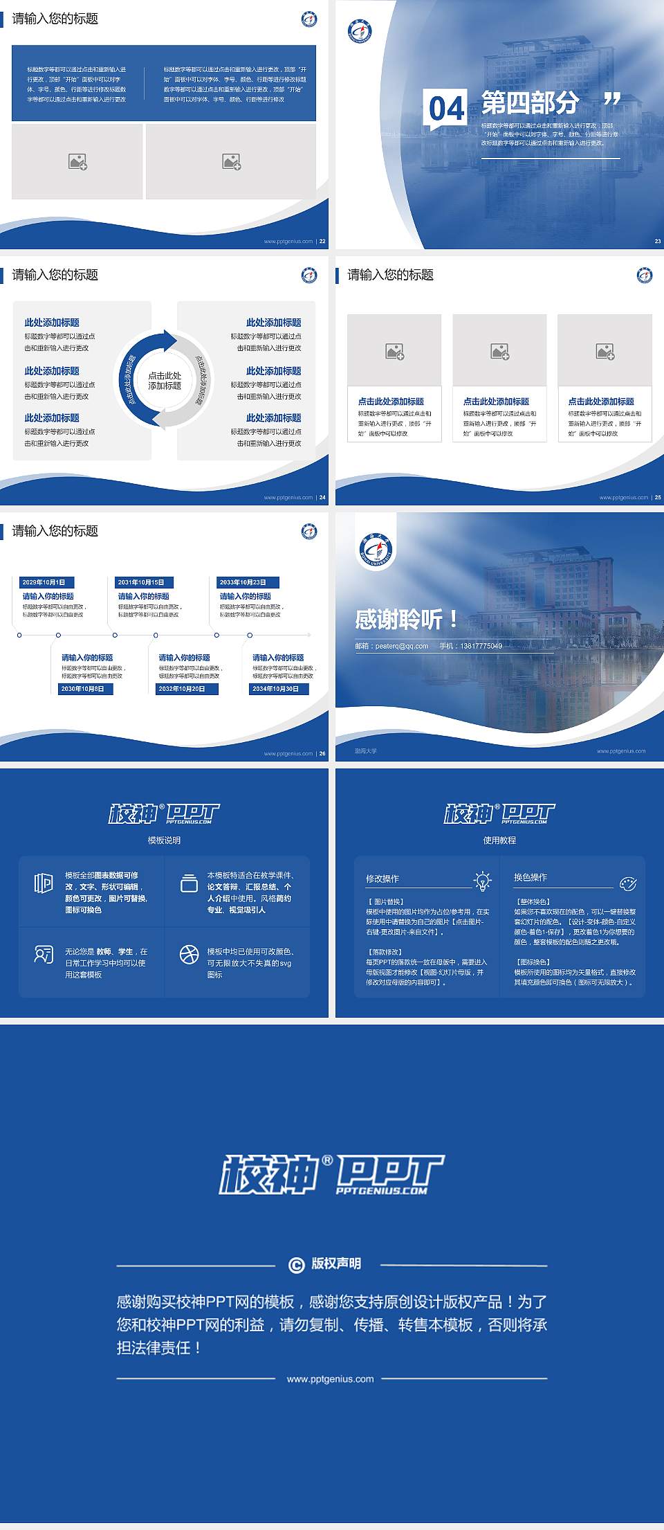 渤海大学专题讲座/学术交流会PPT模板下载4:3格式幻灯片预览图4