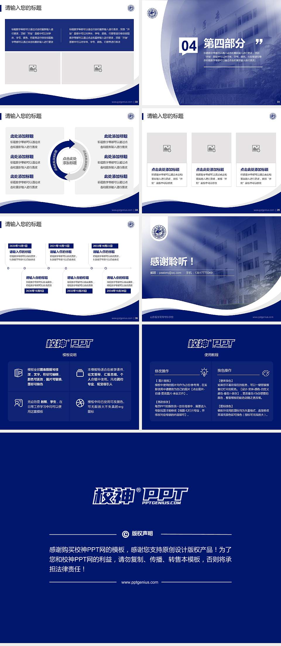 山东医学高等专科学校专题讲座/学术交流会PPT模板下载4:3格式幻灯片预览图4