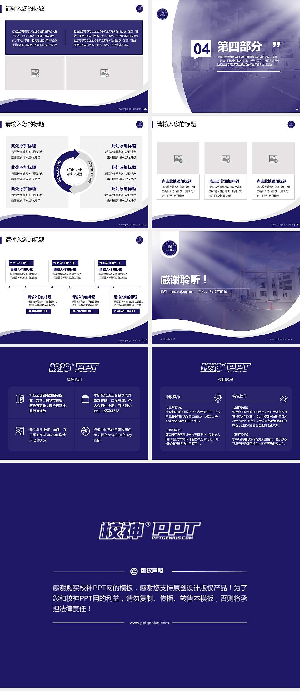 大连民族大学专题讲座/学术交流会PPT模板下载4:3格式幻灯片预览图4