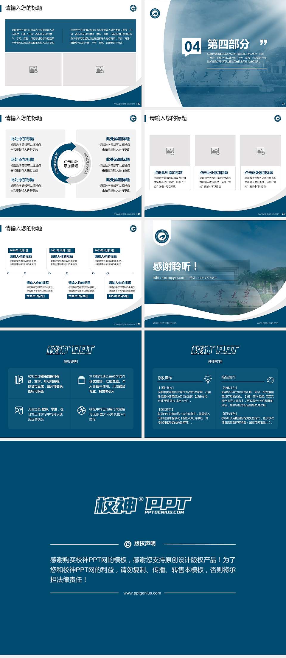 湖南工业大学科技学院专题讲座/学术交流会PPT模板下载4:3格式幻灯片预览图4