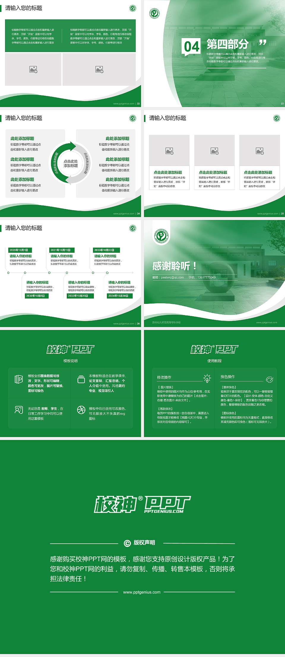 苏州幼儿师范高等专科学校专题讲座/学术交流会PPT模板下载4:3格式幻灯片预览图4