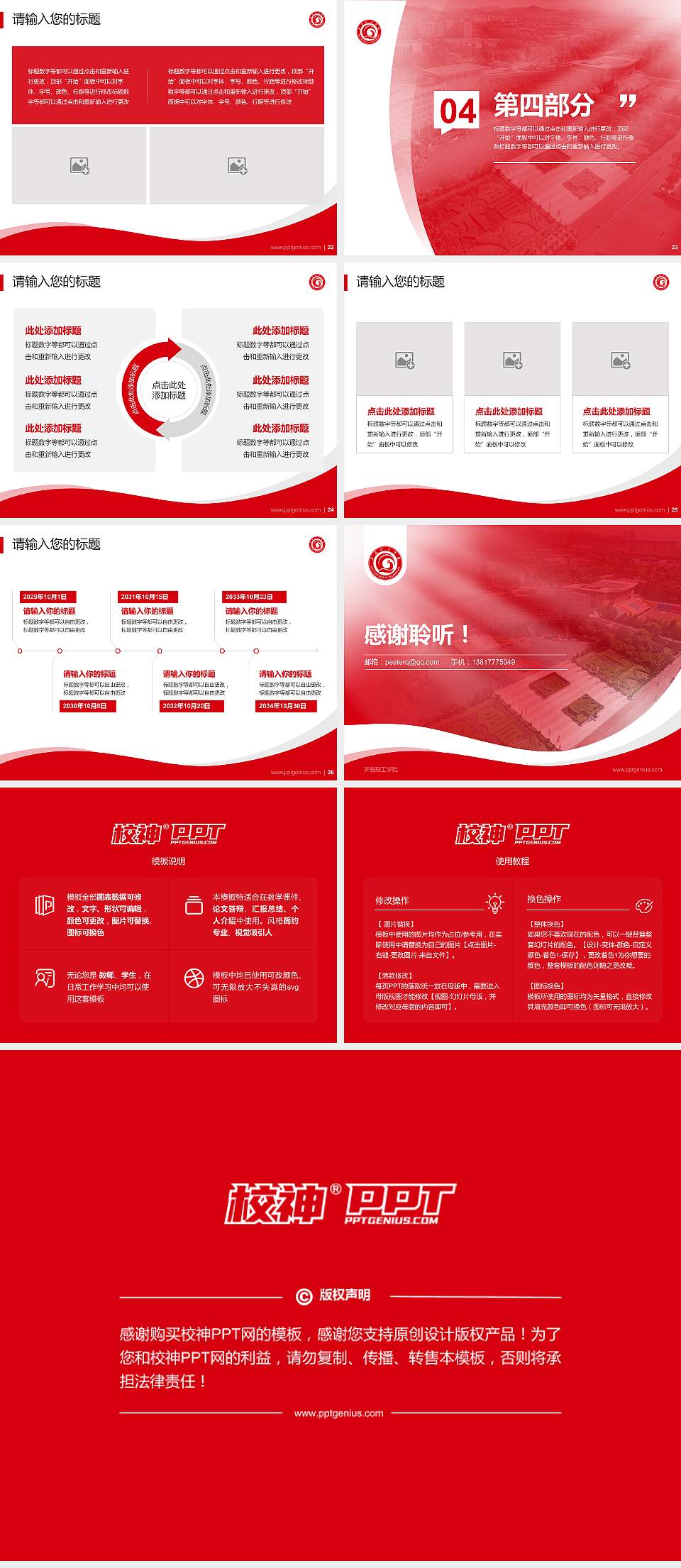 齐鲁理工学院专题讲座/学术交流会PPT模板下载4:3格式幻灯片预览图4