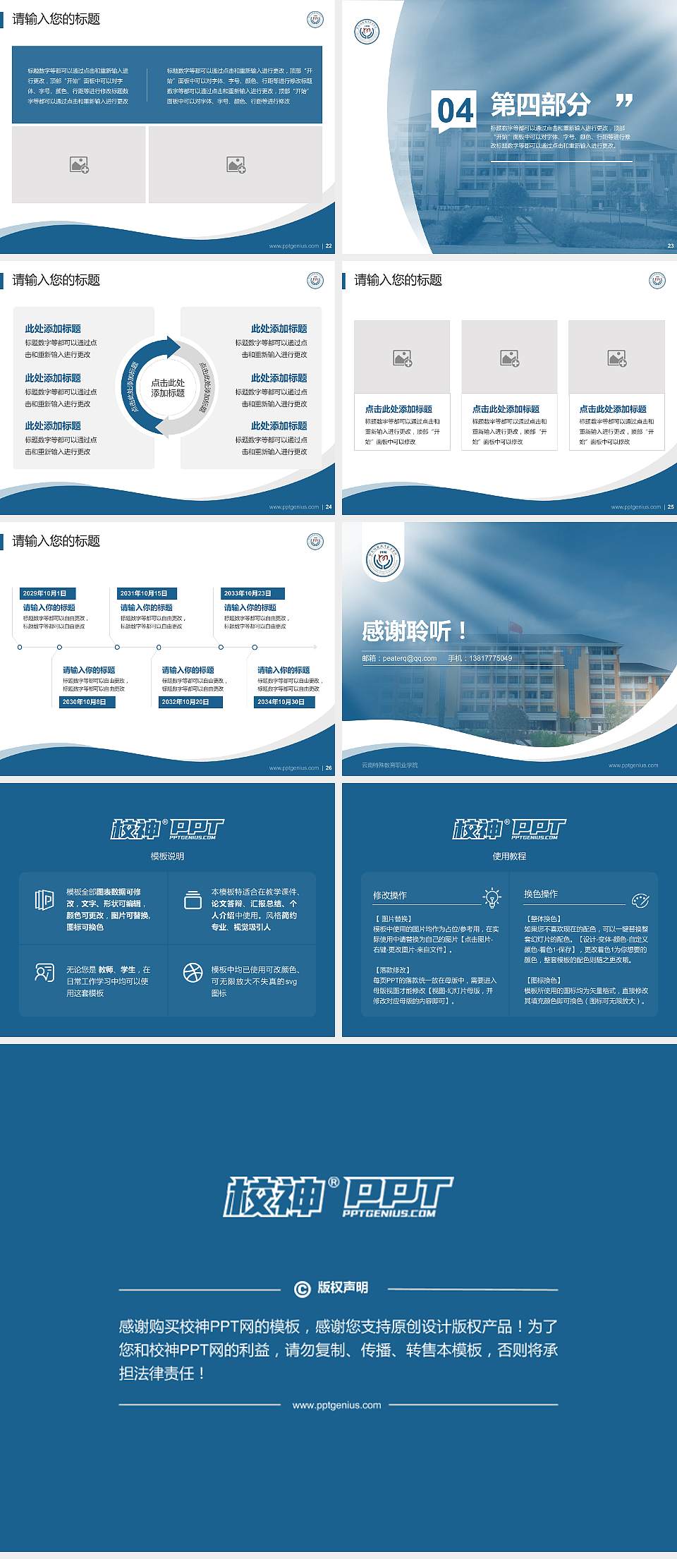 云南特殊教育职业学院专题讲座/学术交流会PPT模板下载4:3格式幻灯片预览图4