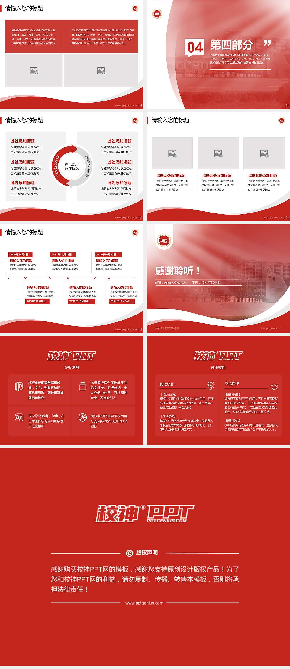 安徽城市管理职业学院专题讲座/学术交流会PPT模板下载4:3格式幻灯片预览图4