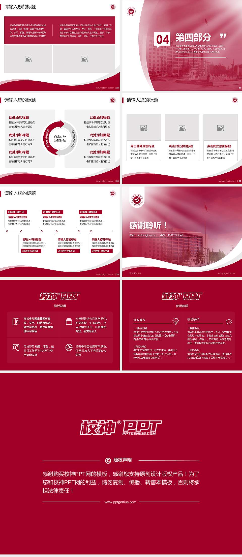 遵义医科大学专题讲座/学术交流会PPT模板下载4:3格式幻灯片预览图4