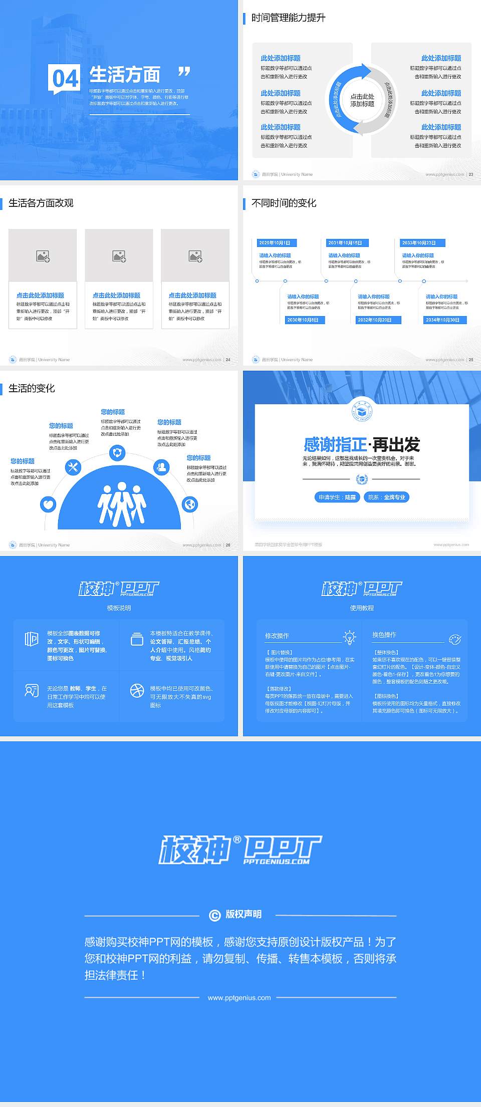 莆田学院专用国家奖学金答辩PPT模板4:3格式幻灯片预览图4