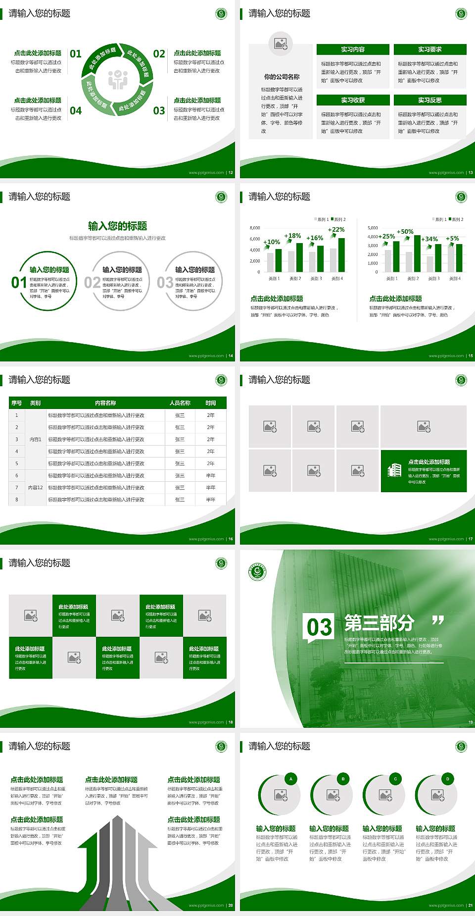 南京师范大学泰州学院专题讲座/学术交流会PPT模板下载4:3格式幻灯片预览图3