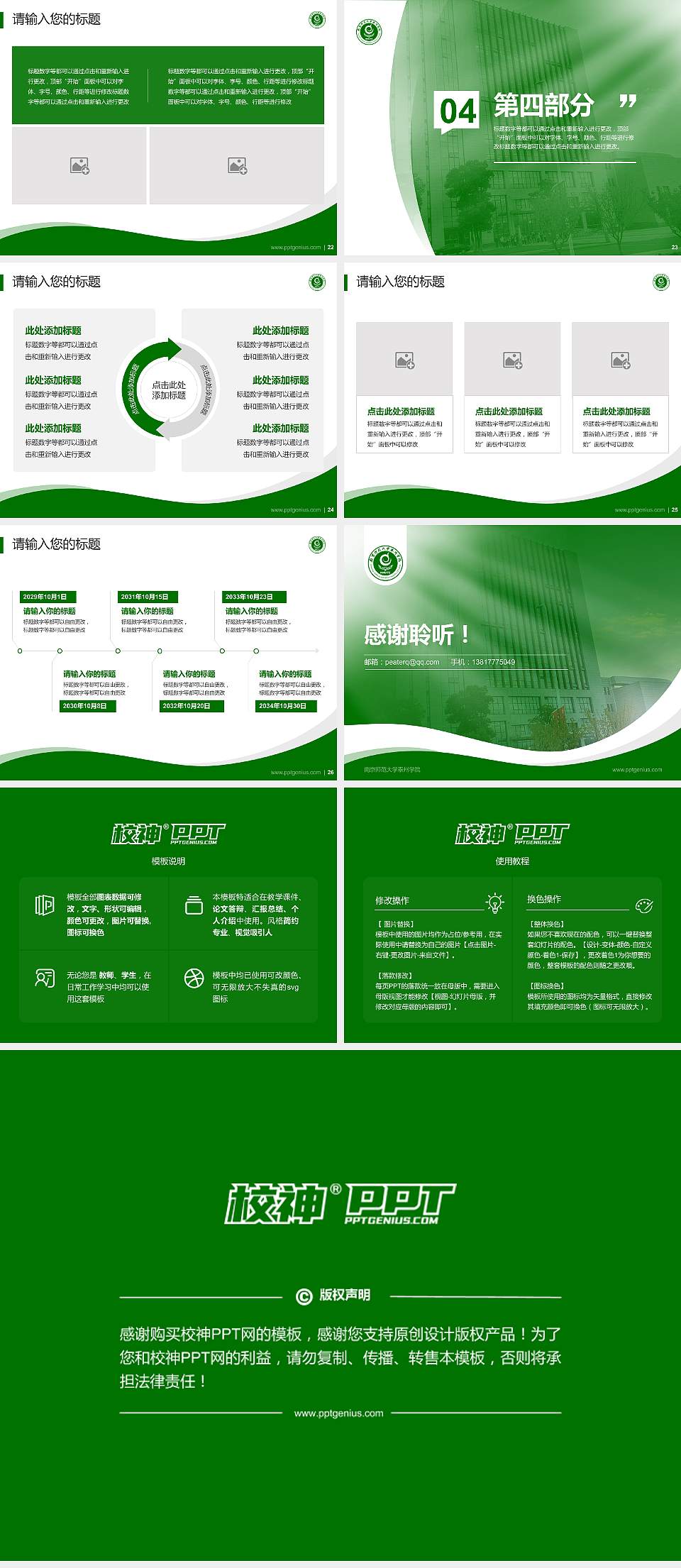 南京师范大学泰州学院专题讲座/学术交流会PPT模板下载4:3格式幻灯片预览图4