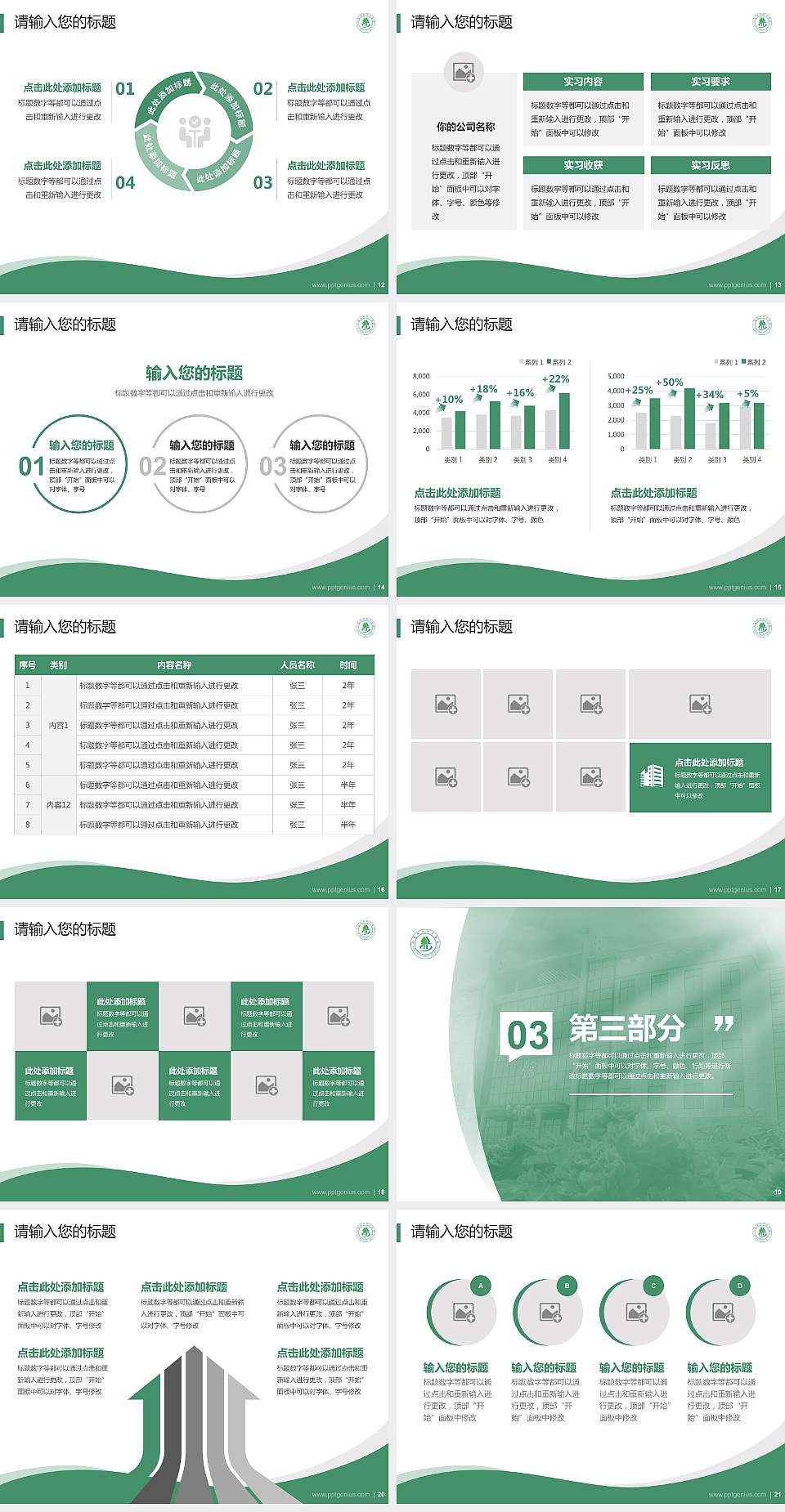 河南林业职业学院专题讲座/学术交流会PPT模板下载4:3格式幻灯片预览图3