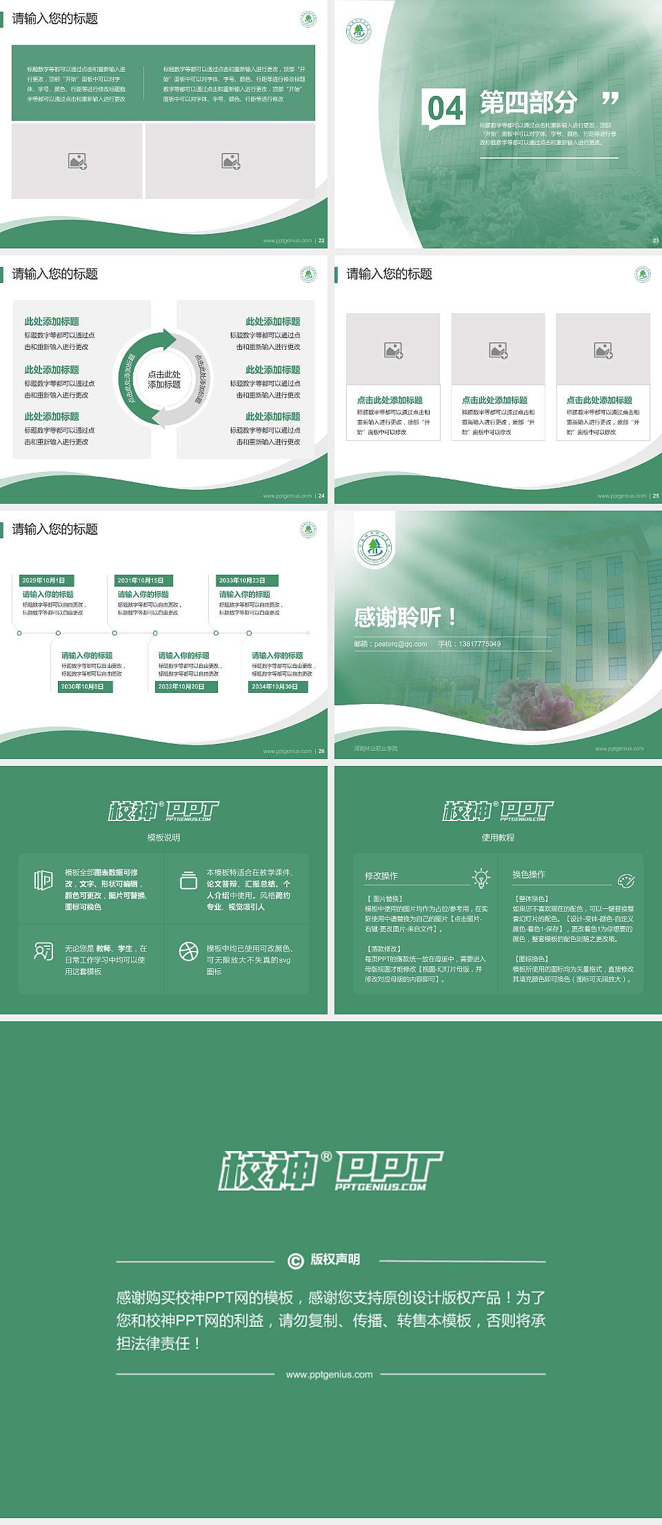 河南林业职业学院专题讲座/学术交流会PPT模板下载4:3格式幻灯片预览图4