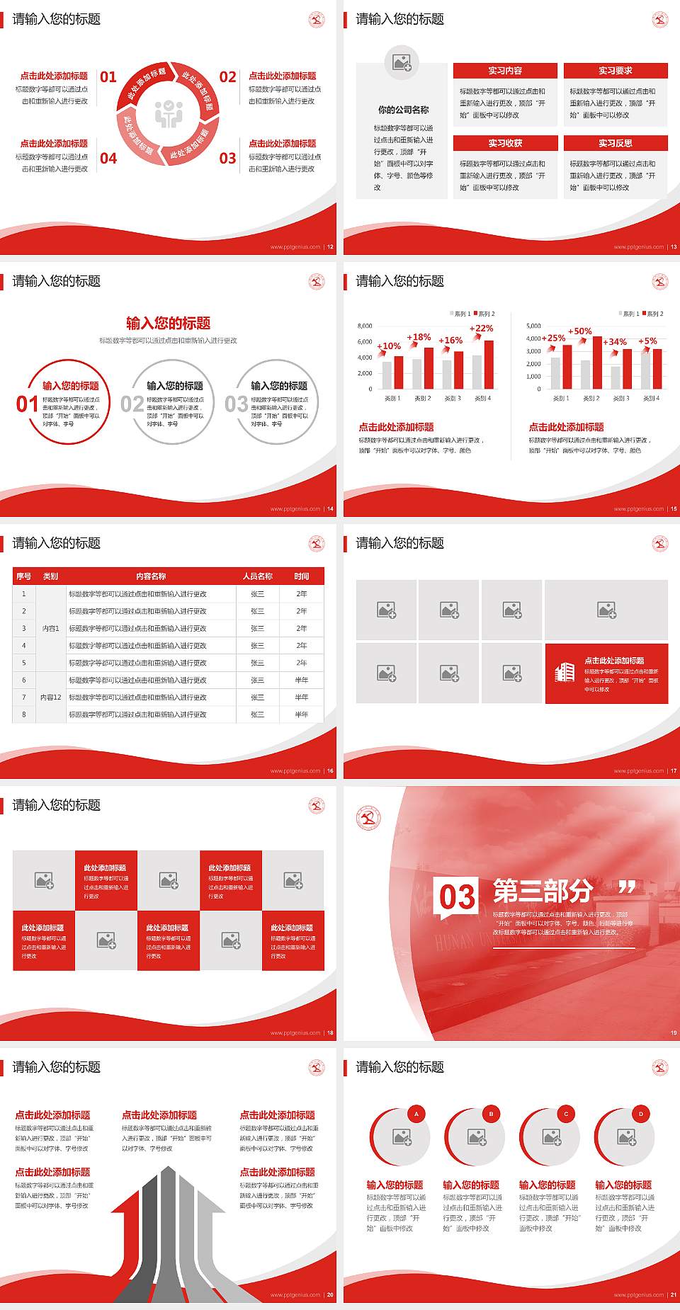 湖南文理学院专题讲座/学术交流会PPT模板下载4:3格式幻灯片预览图3