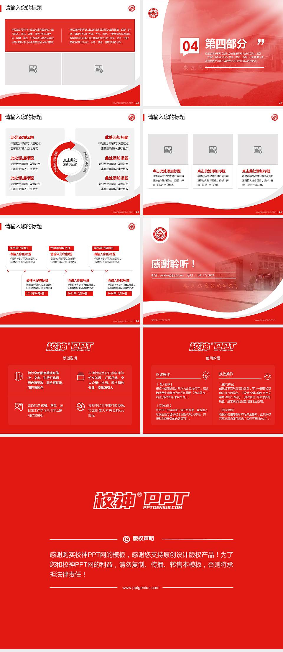 安庆职业技术学院专题讲座/学术交流会PPT模板下载4:3格式幻灯片预览图4