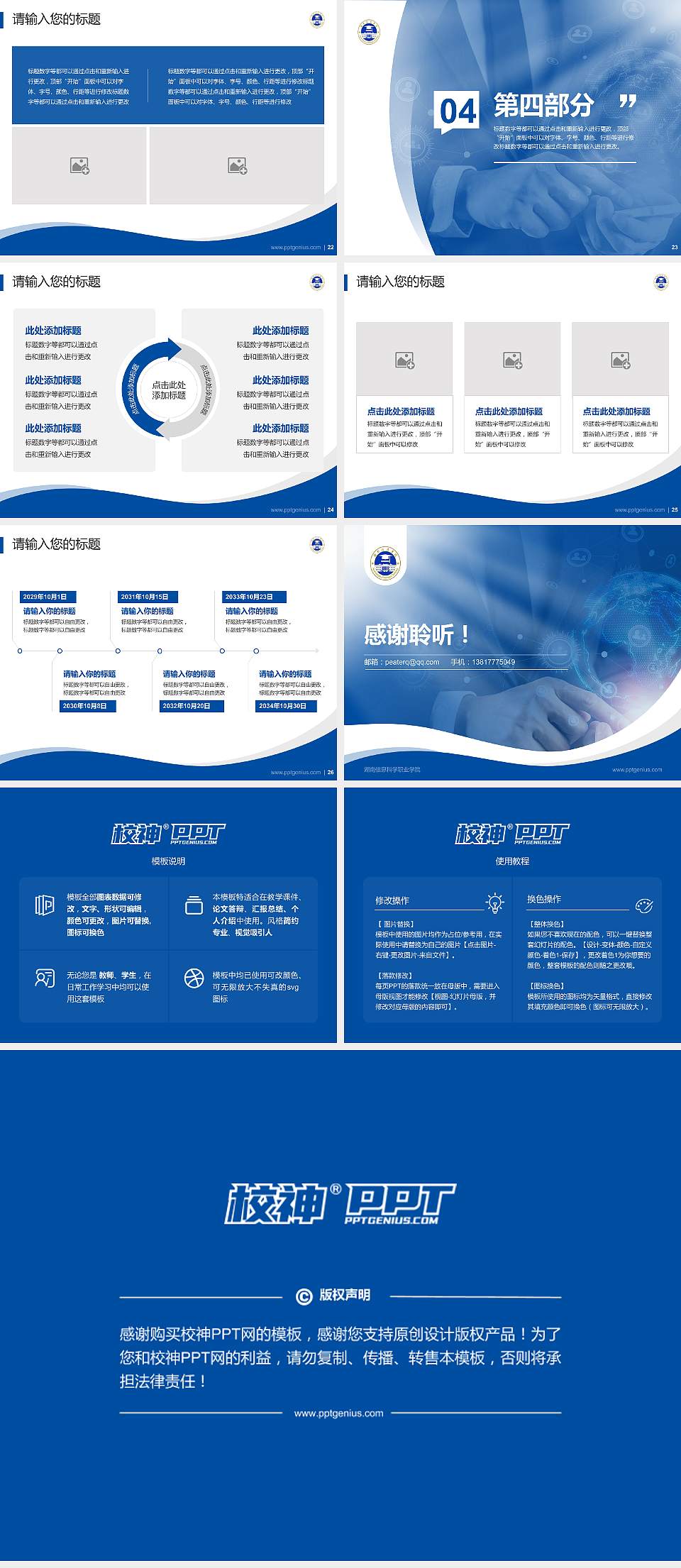 湖南信息科学职业学院专题讲座/学术交流会PPT模板下载4:3格式幻灯片预览图4