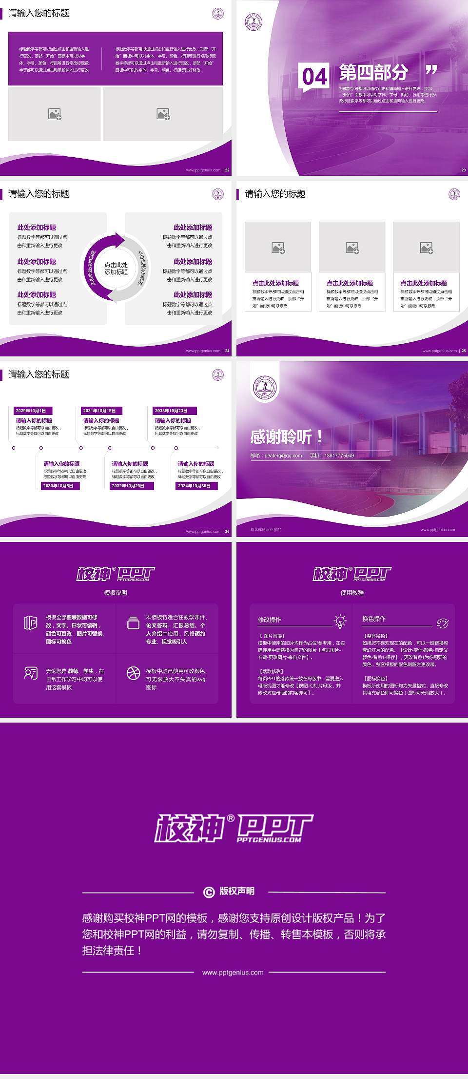 湖北体育职业学院专题讲座/学术交流会PPT模板下载4:3格式幻灯片预览图4