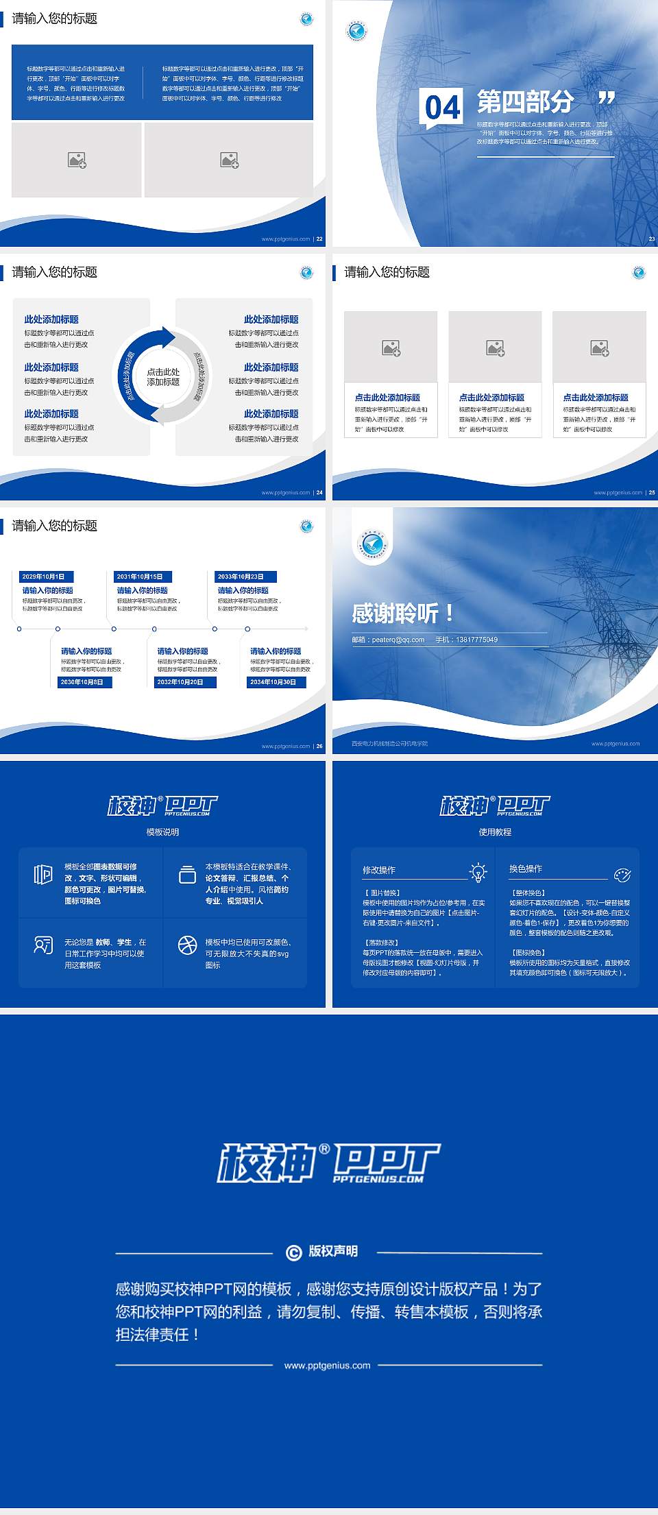 西安电力机械制造公司机电学院专题讲座/学术交流会PPT模板下载4:3格式幻灯片预览图4