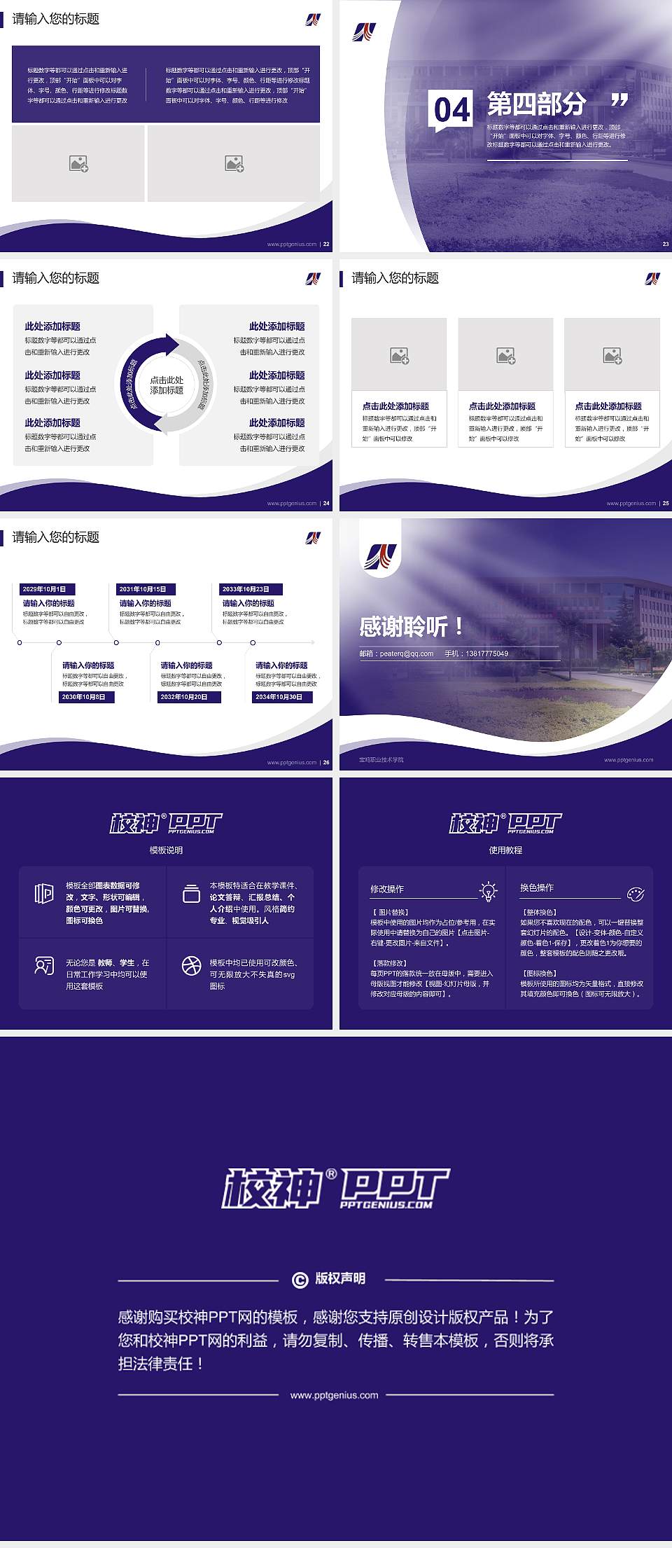 宝鸡职业技术学院专题讲座/学术交流会PPT模板下载4:3格式幻灯片预览图4