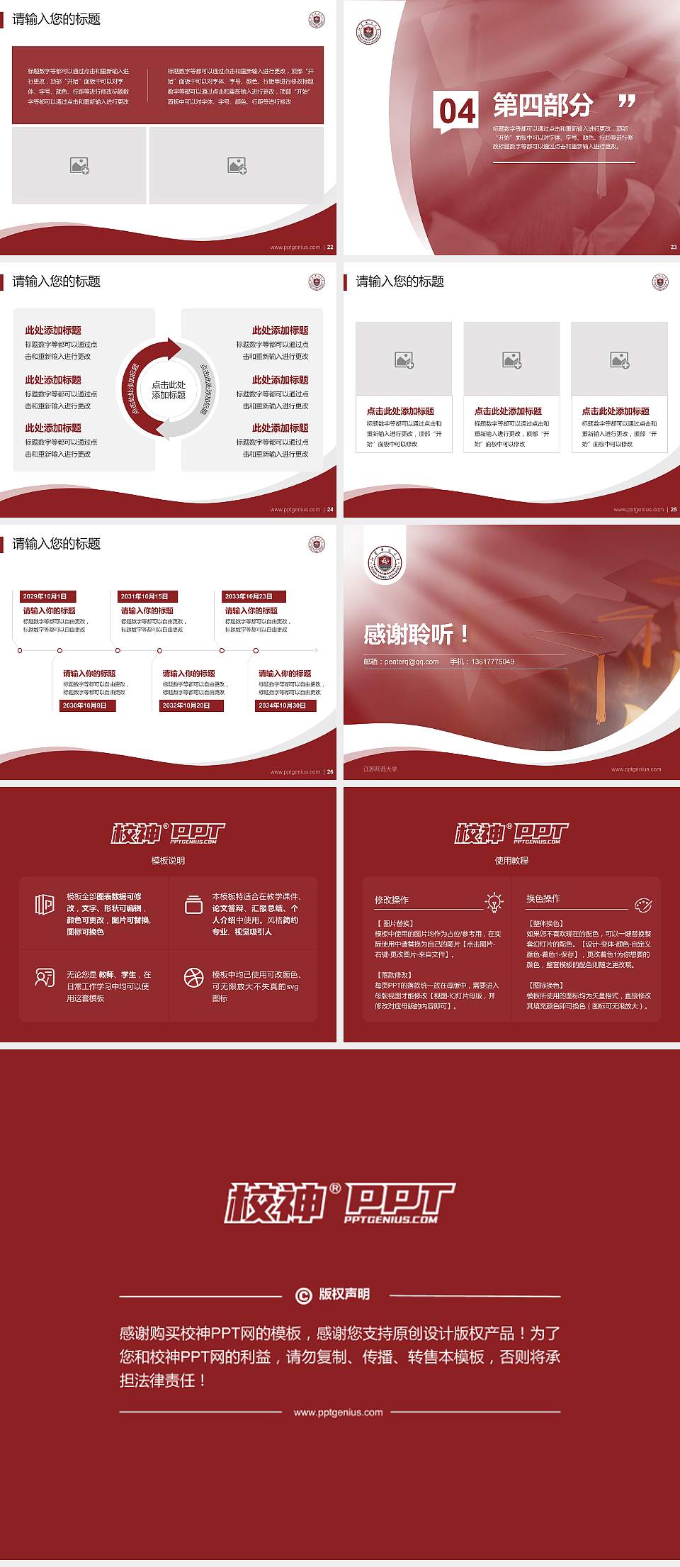 江苏师范大学专题讲座/学术交流会PPT模板下载4:3格式幻灯片预览图4