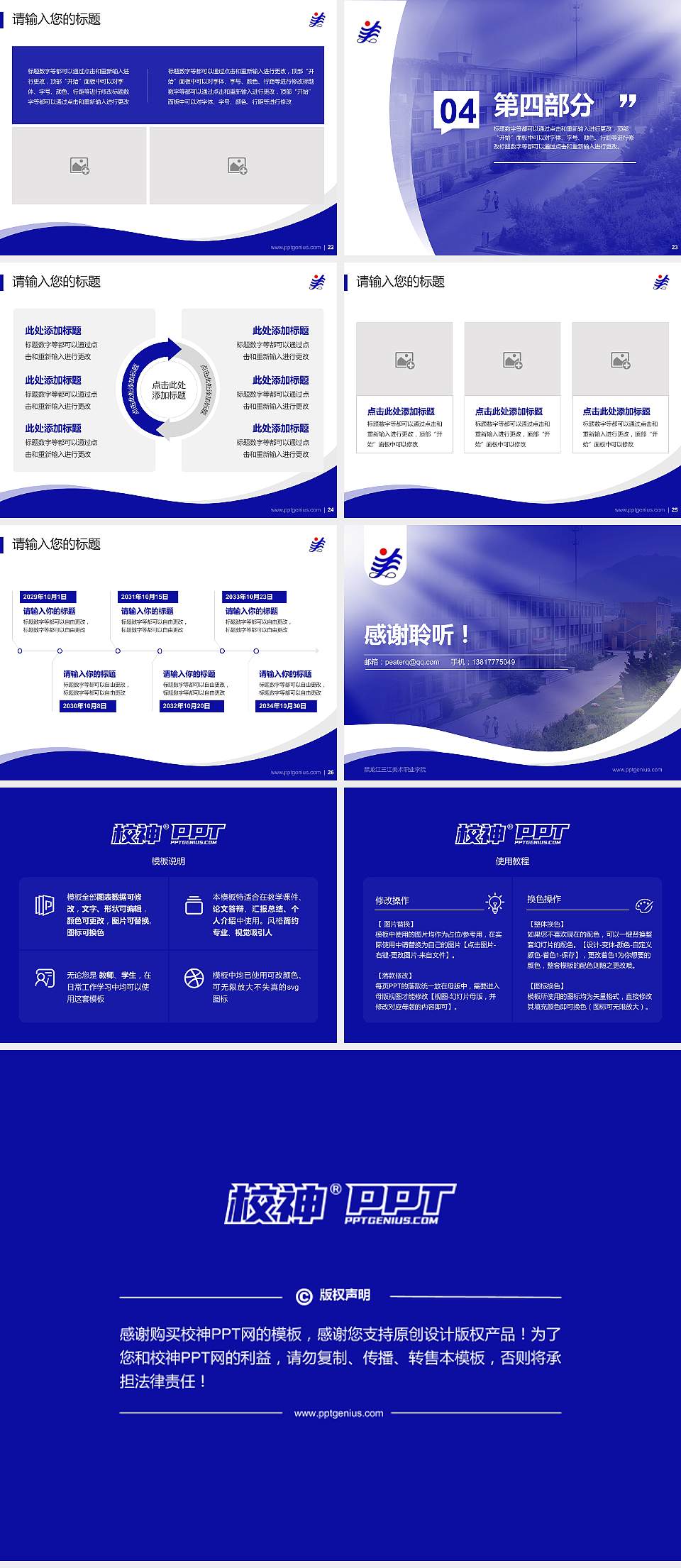 黑龙江三江美术职业学院专题讲座/学术交流会PPT模板下载4:3格式幻灯片预览图4