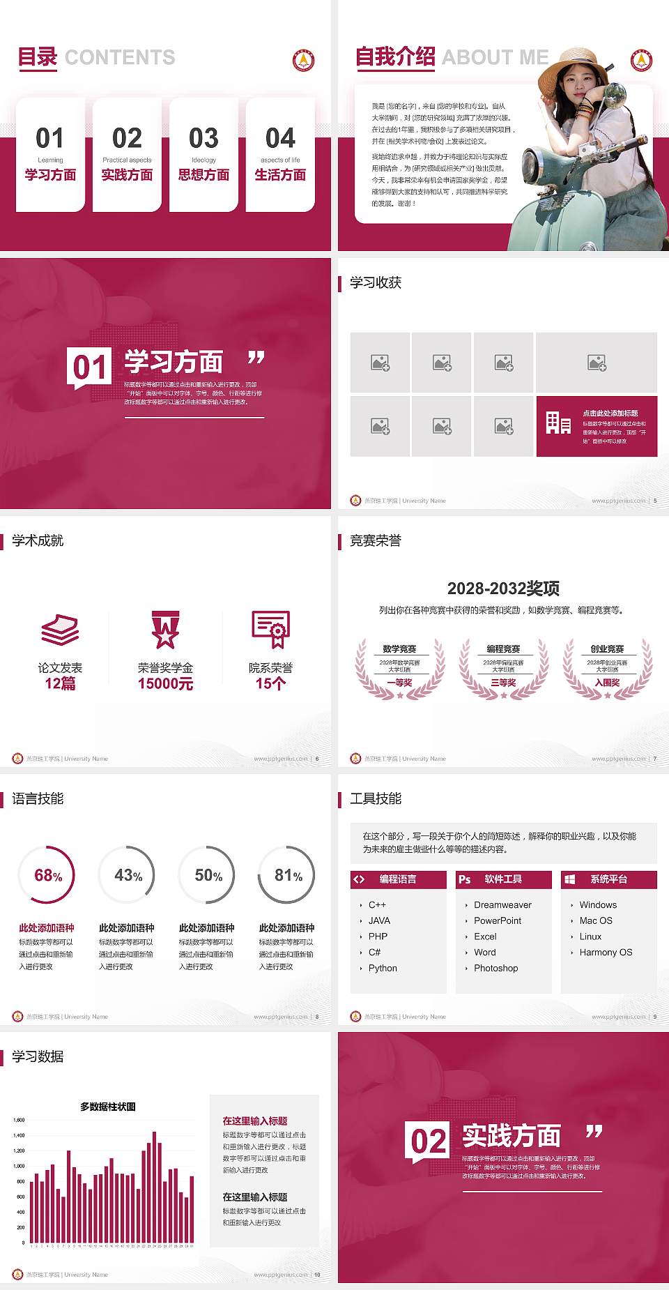燕京理工学院专用国家奖学金答辩PPT模板4:3格式幻灯片预览图2