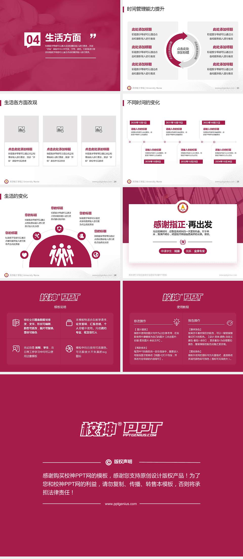 燕京理工学院专用国家奖学金答辩PPT模板4:3格式幻灯片预览图4